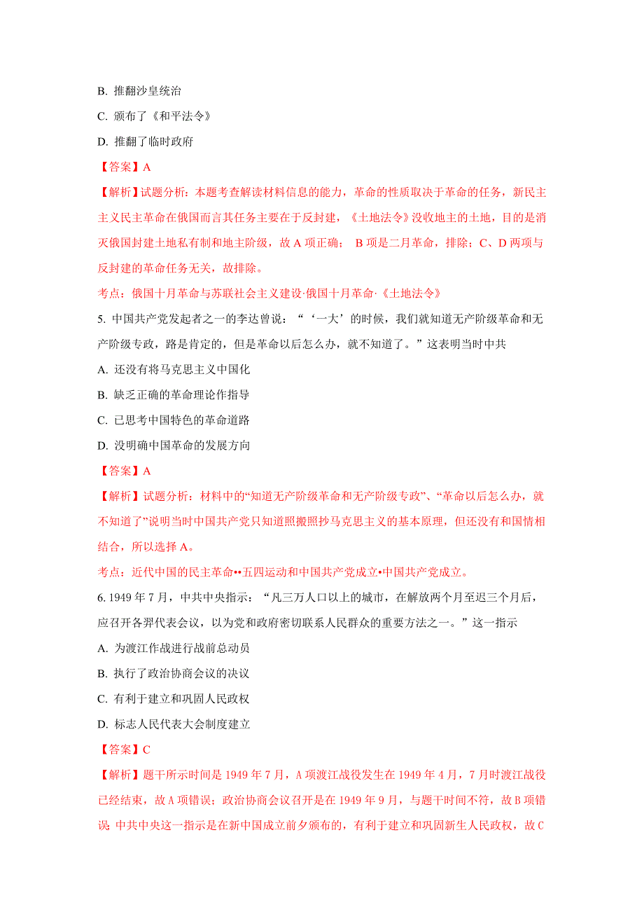 山东省烟台市2018届高三上学期期中考试历史试题WORD版含解析.doc_第3页