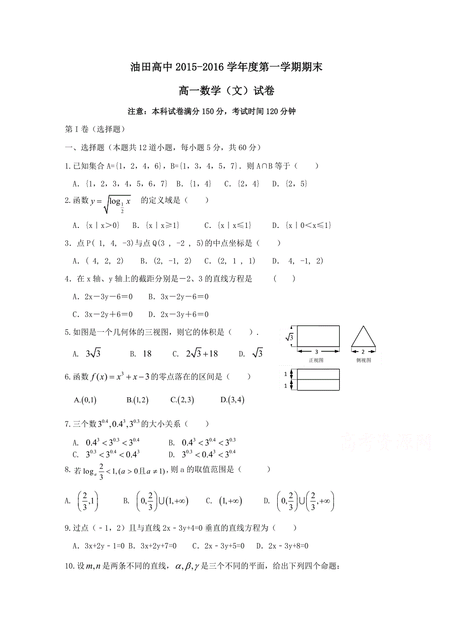 吉林省松原市油田高中2015-2016学年高一上学期期末考试数学（文）试题 WORD版含答案.doc_第1页