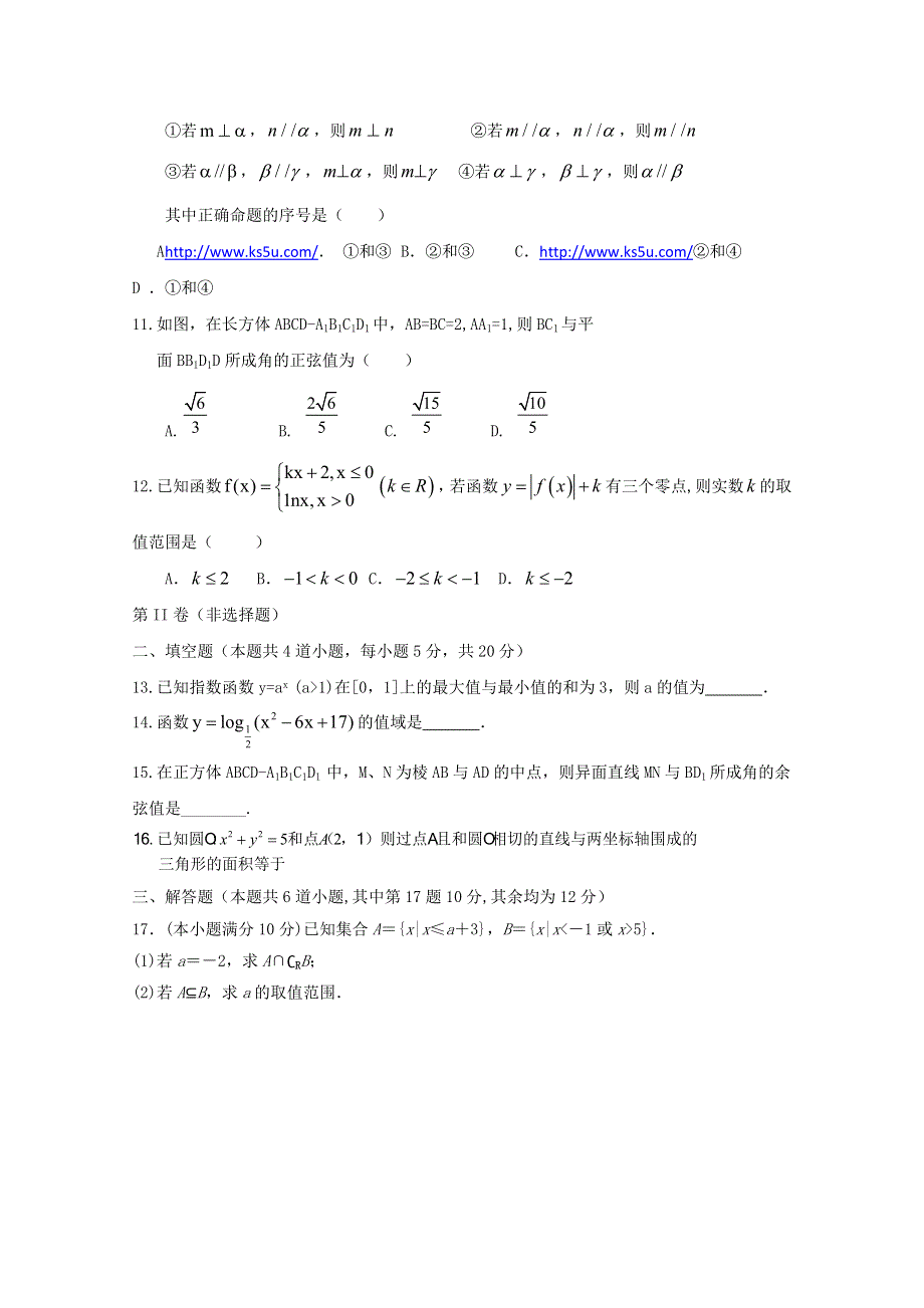 吉林省松原市油田高中2015-2016学年高一上学期期末考试数学（文）试题 WORD版含答案.doc_第2页