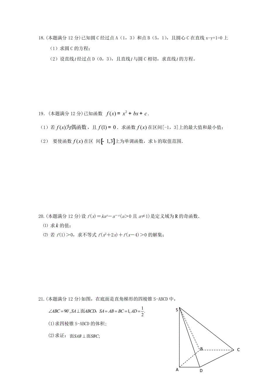 吉林省松原市油田高中2015-2016学年高一上学期期末考试数学（文）试题 WORD版含答案.doc_第3页