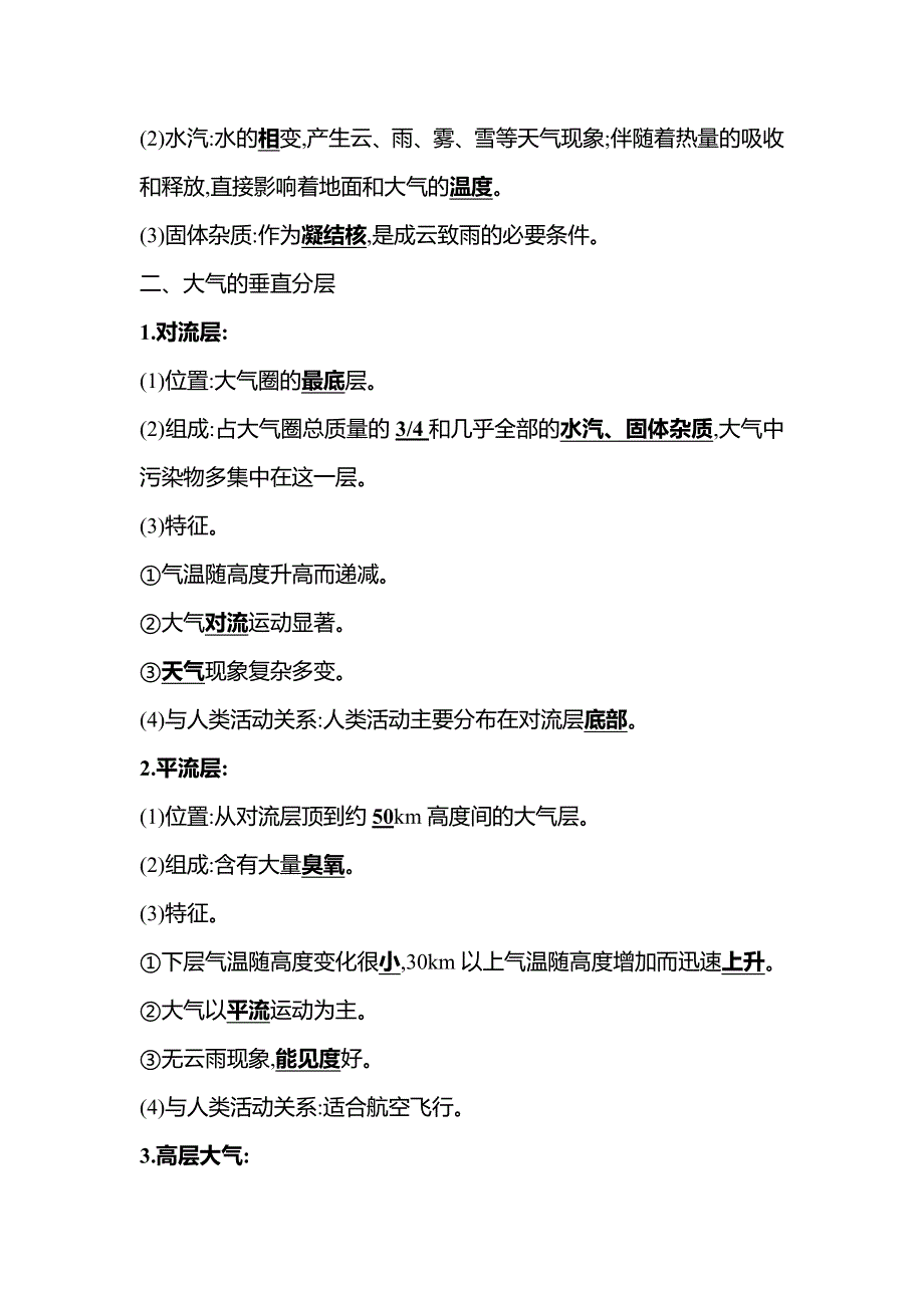 2021-2022学年新教材中图版地理必修第一册学案：第二章 第二节 大气的组成与垂直分层 WORD版含解析.doc_第2页