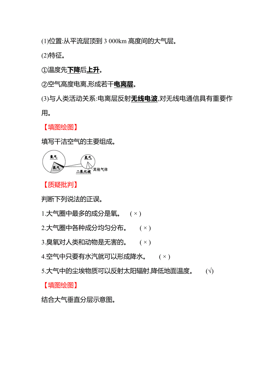 2021-2022学年新教材中图版地理必修第一册学案：第二章 第二节 大气的组成与垂直分层 WORD版含解析.doc_第3页