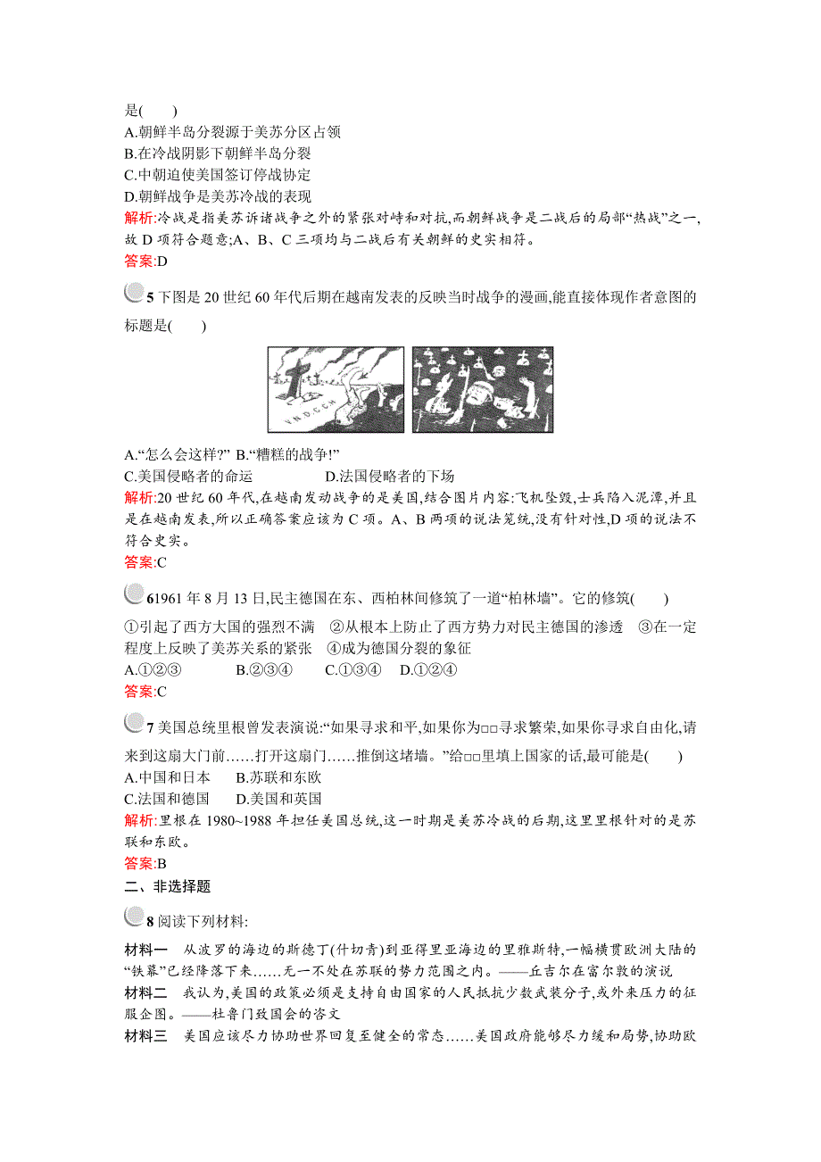 《测控设计》2015-2016学年高一历史人民版必修1课后作业提升：9.1 美苏争锋 WORD版含解析.doc_第2页