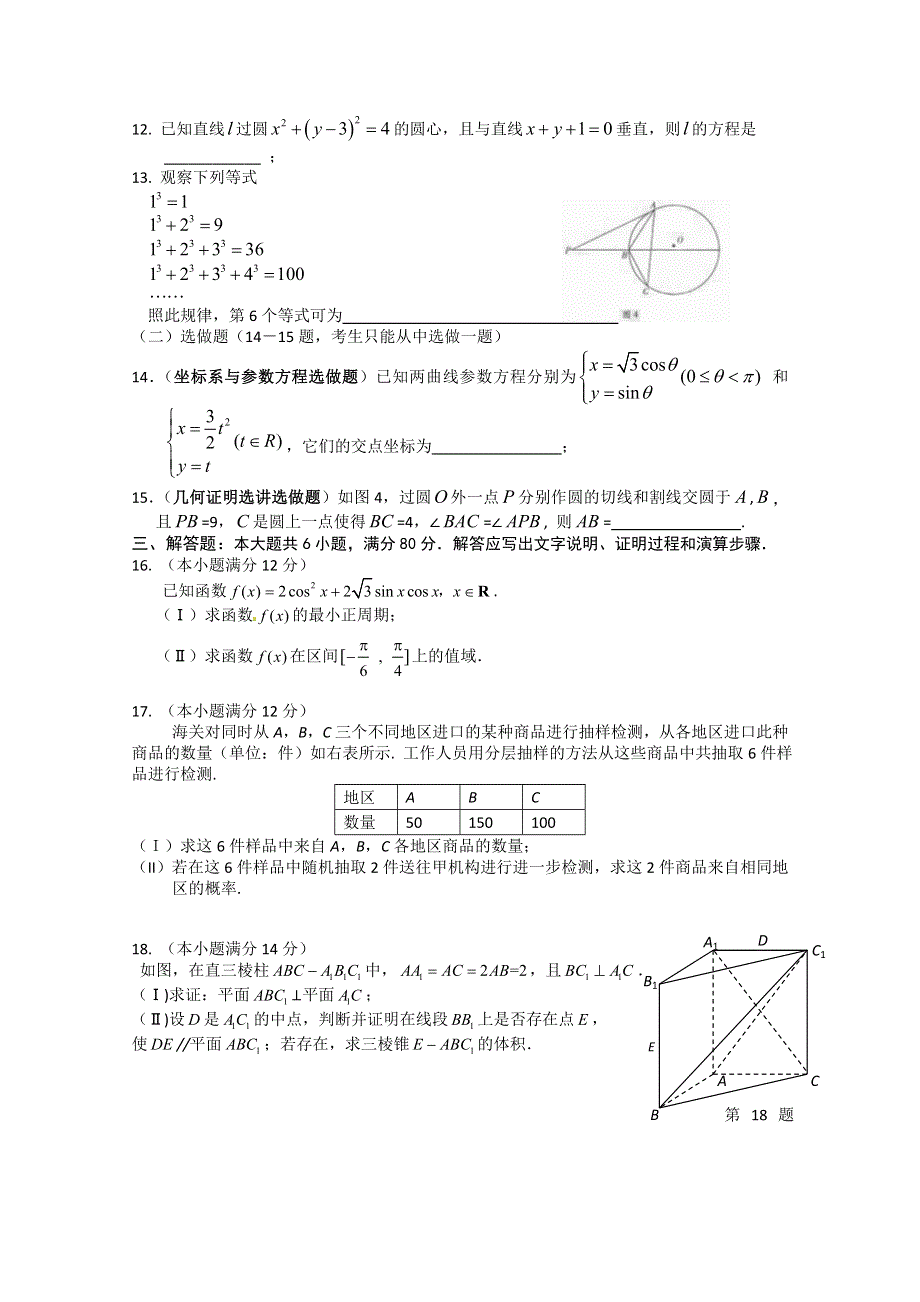 广东省深圳市石岩公学2015届高三12月阶段性统一测试数学文试题 WORD版含答案.doc_第2页