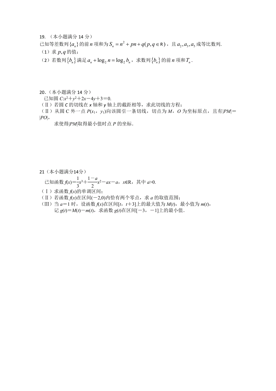 广东省深圳市石岩公学2015届高三12月阶段性统一测试数学文试题 WORD版含答案.doc_第3页