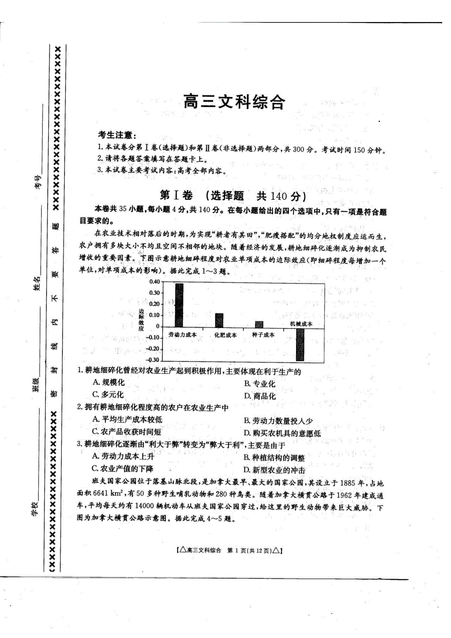 内蒙古锡林郭勒盟全盟2021届高三下学期第二次模拟考试文综试题 图片版含答案.pdf_第1页