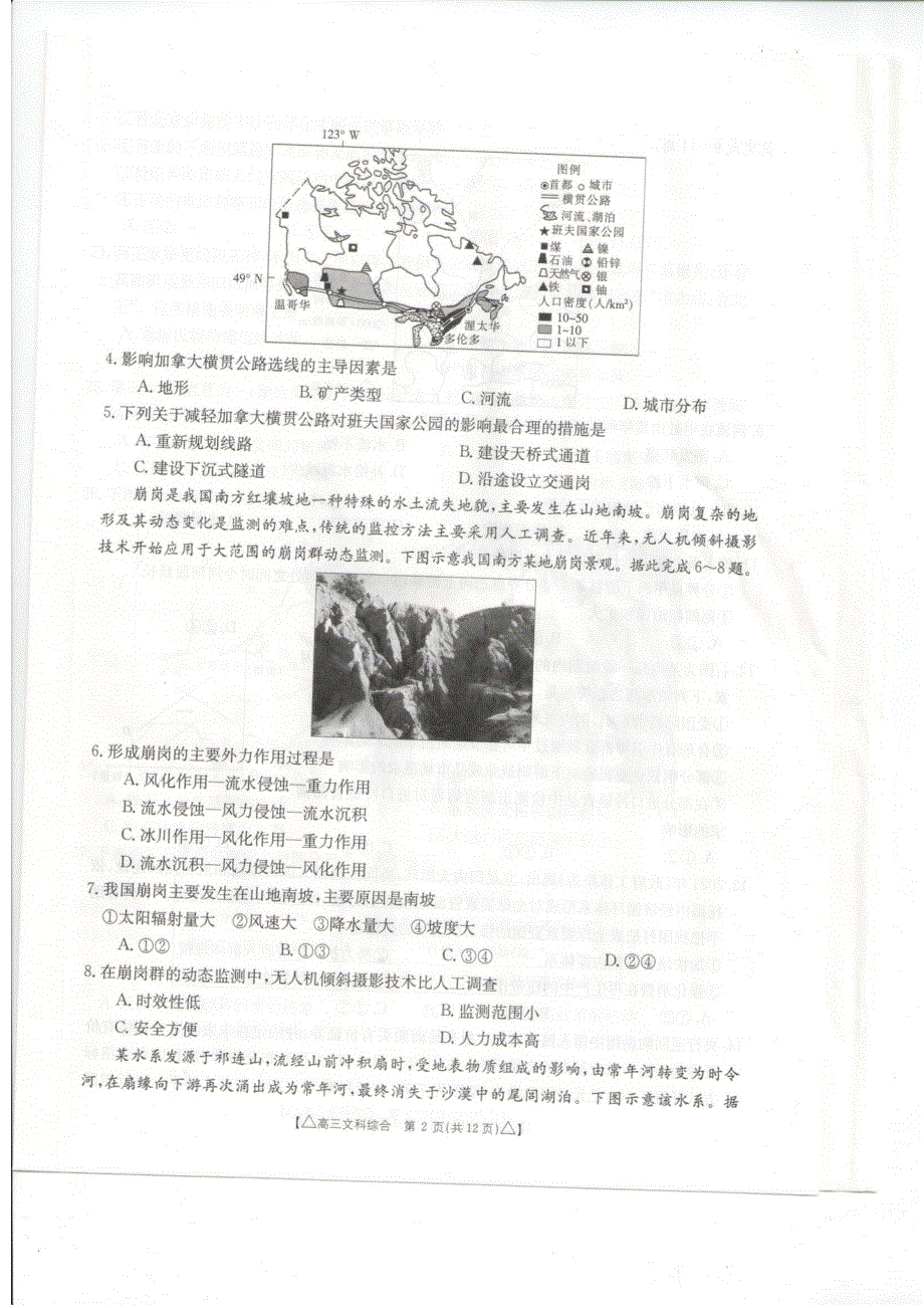 内蒙古锡林郭勒盟全盟2021届高三下学期第二次模拟考试文综试题 图片版含答案.pdf_第2页