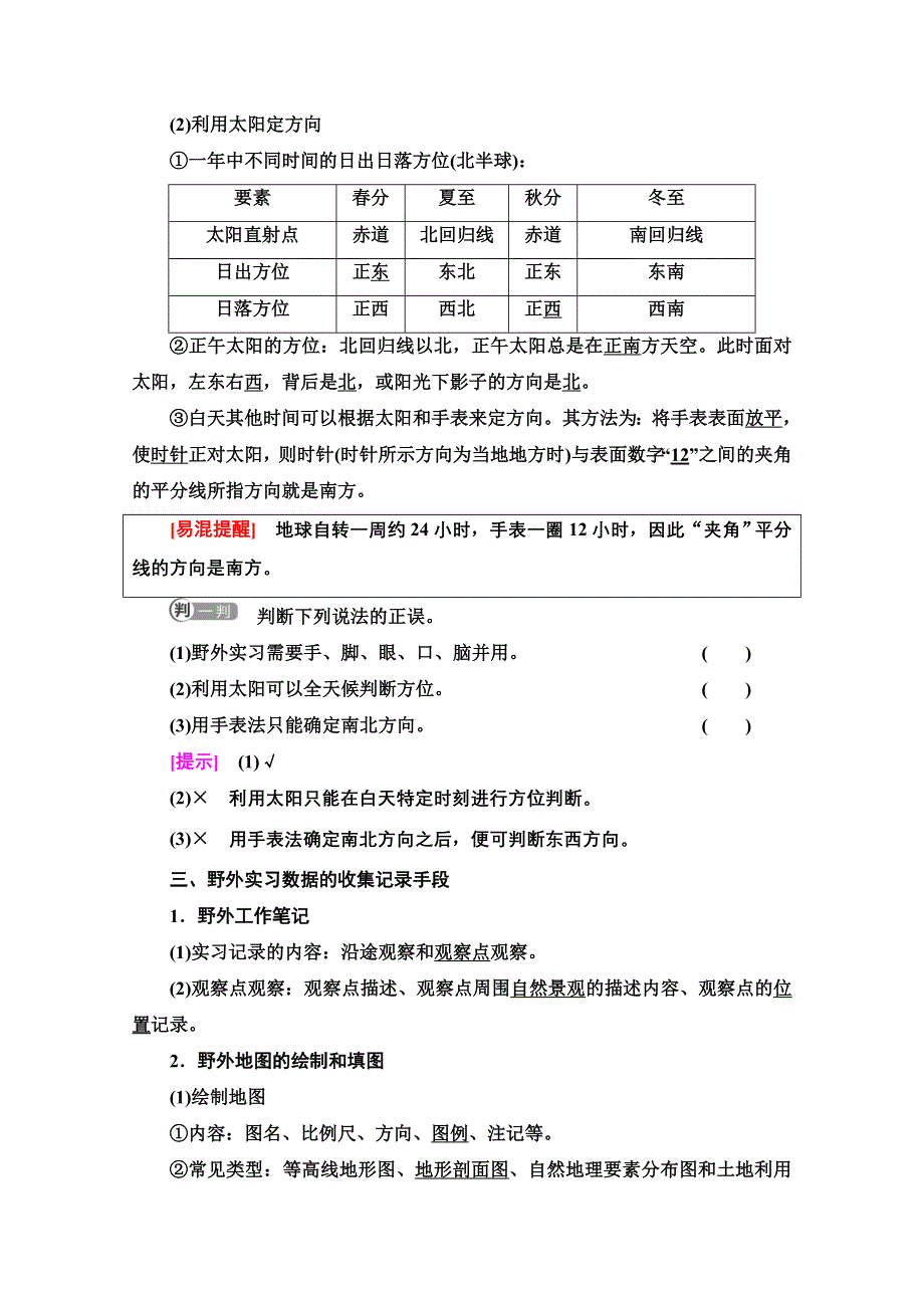 2021-2022学年新教材中图版地理必修第一册学案：第4章 第1节　自然地理野外实习方法 WORD版含解析.doc_第3页