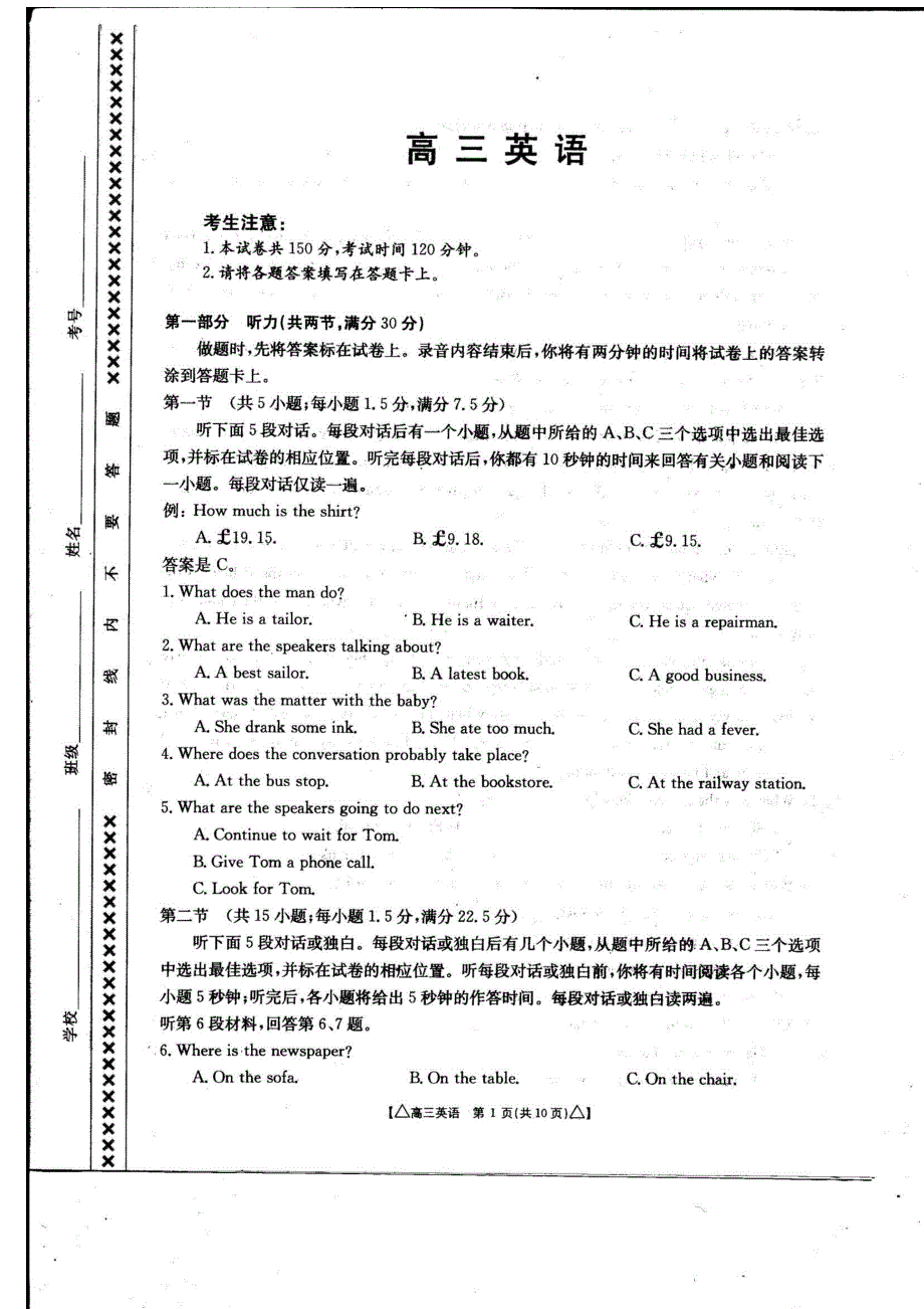 内蒙古锡林郭勒盟全盟2021届高三下学期第二次模拟考试英语试卷（图片版含答案）.pdf_第1页