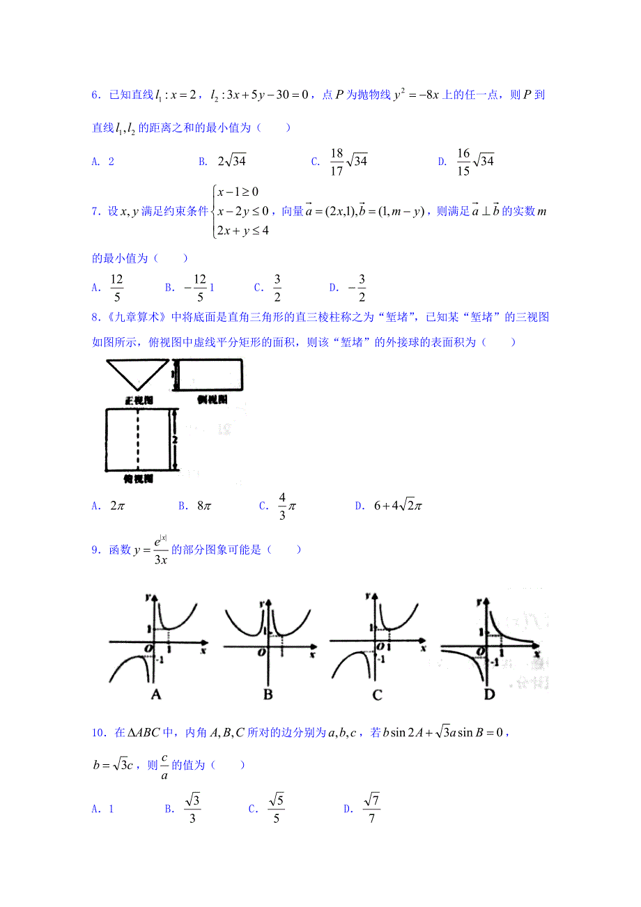 山东省烟台市2018届高三高考适应性练习（二）数学（文）试题 WORD版含答案.doc_第2页