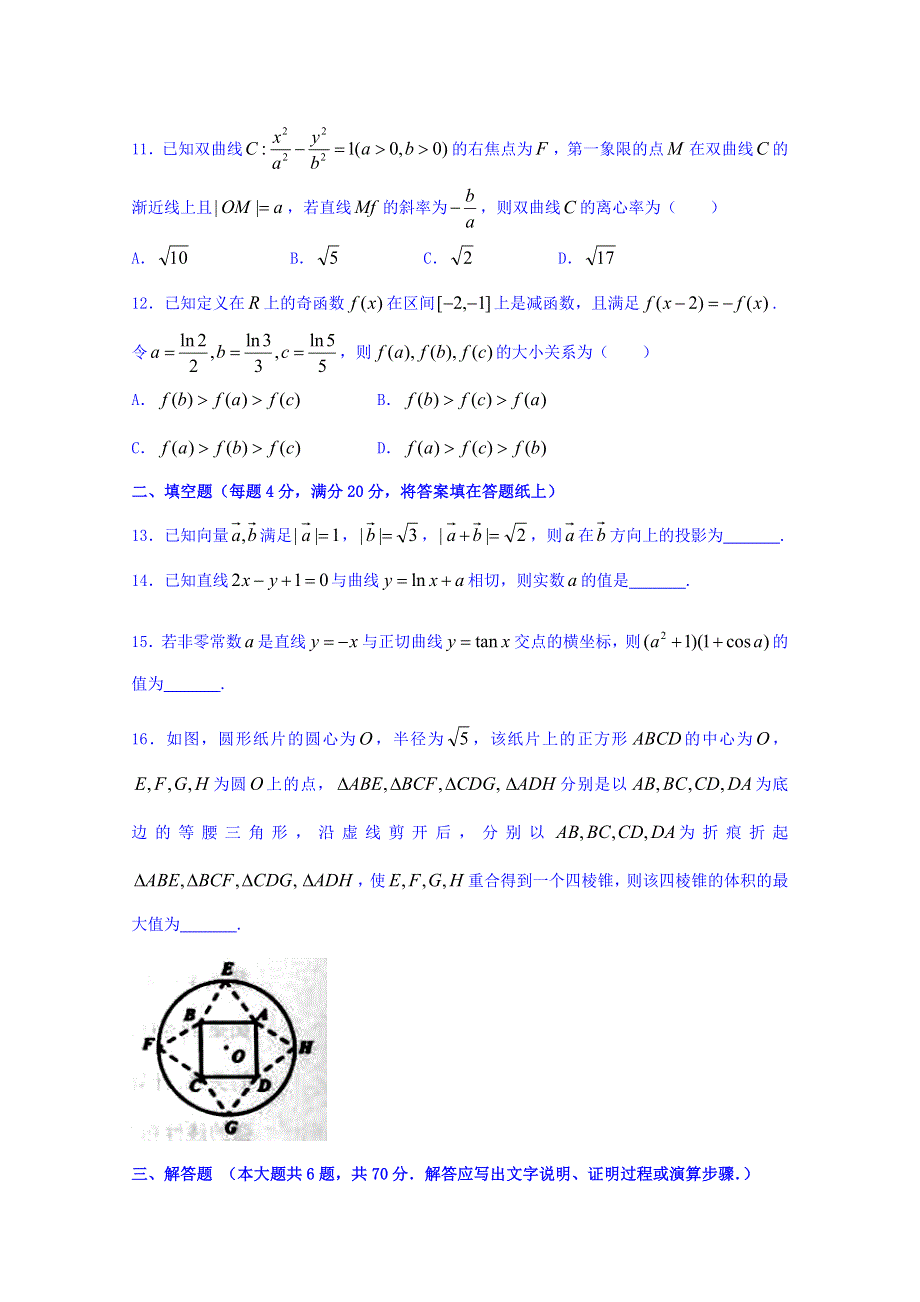 山东省烟台市2018届高三高考适应性练习（二）数学（文）试题 WORD版含答案.doc_第3页