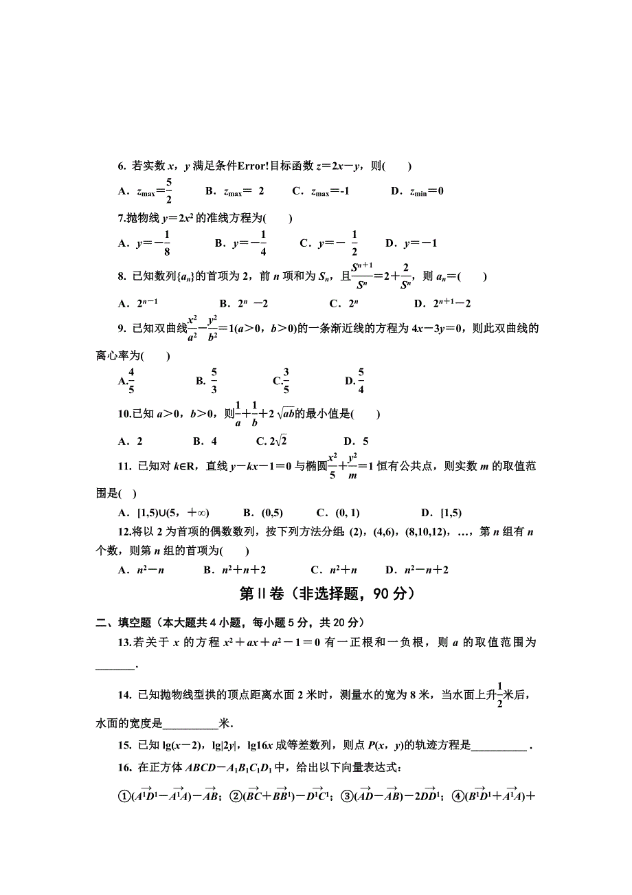 内蒙古锦山中学2012-2013学年高二上学期期末考试数学（理）试题 WORD版含答案.doc_第2页