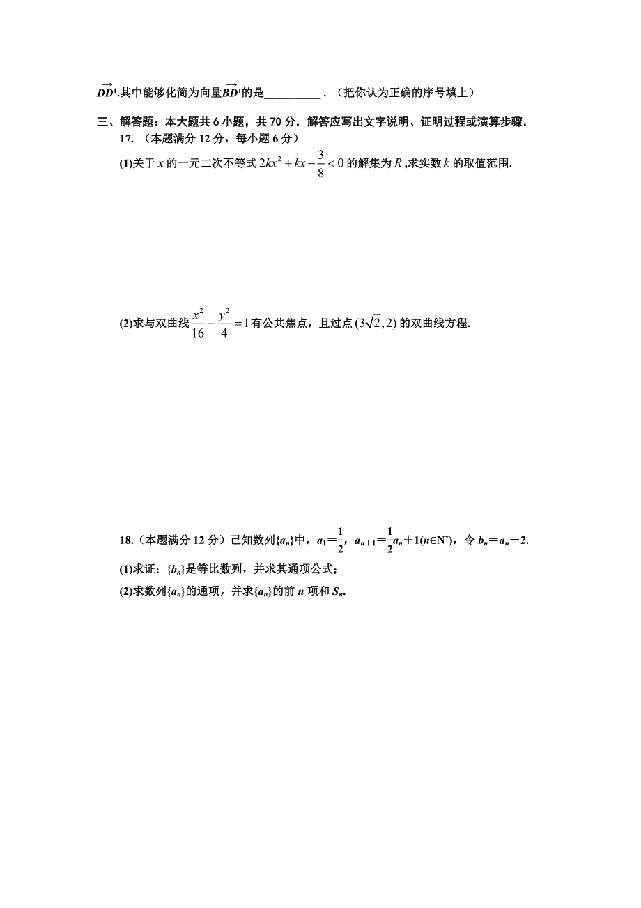 内蒙古锦山中学2012-2013学年高二上学期期末考试数学（理）试题 WORD版含答案.doc_第3页