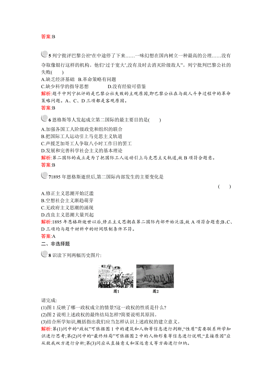 《测控设计》2015-2016学年高一历史人民版必修1课后作业提升：8.2 国际工人运动的艰辛历程 WORD版含解析.doc_第2页