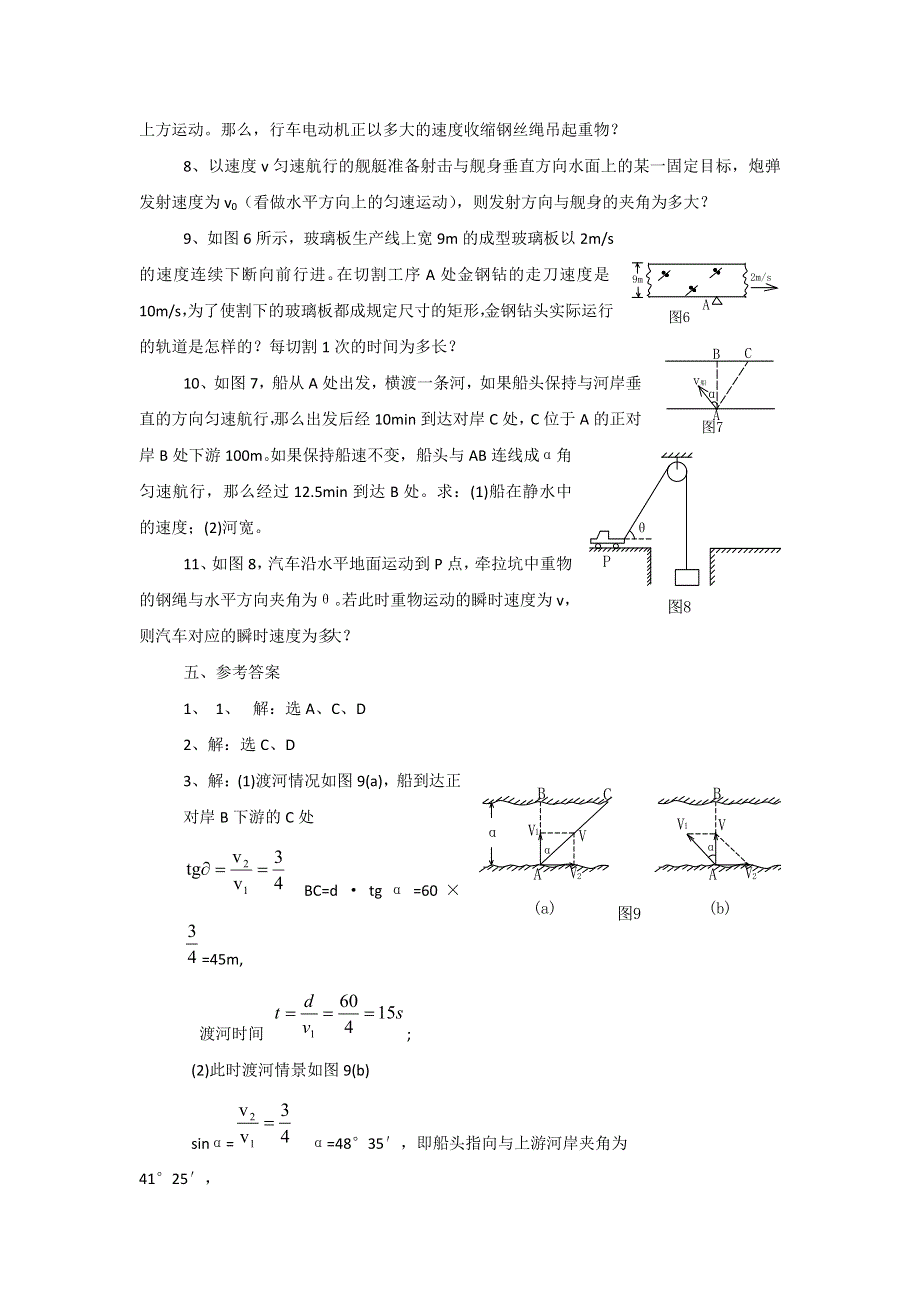 2012高一物理每课一练 3.1 运动的合成和分解 14（鲁科版必修2）.doc_第2页