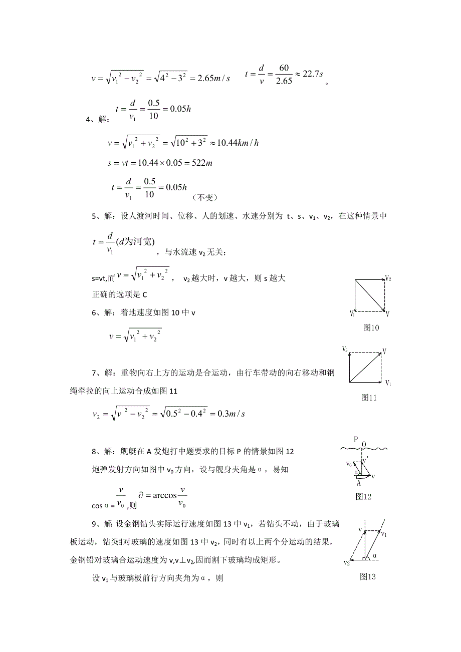 2012高一物理每课一练 3.1 运动的合成和分解 14（鲁科版必修2）.doc_第3页