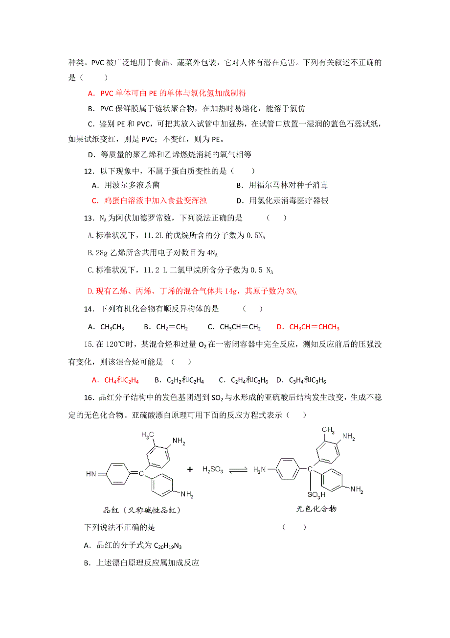 内蒙古锦山中学2012-2013学年高二下学期期末考试化学试题 WORD版含答案.doc_第3页