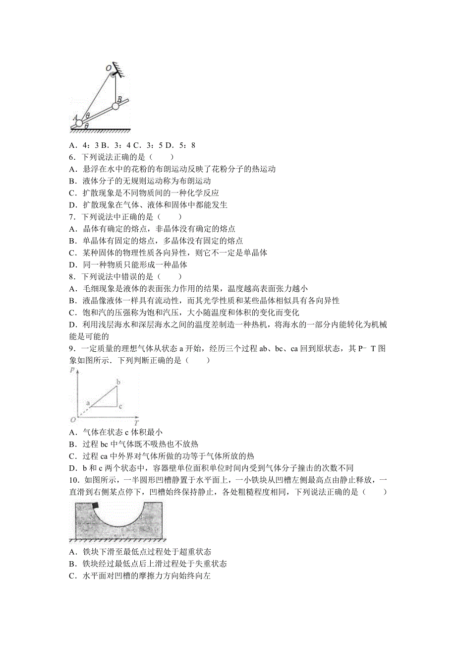 吉林省松原市油田高中2015-2016学年高二下学期期末物理试卷 WORD版含解析.doc_第2页