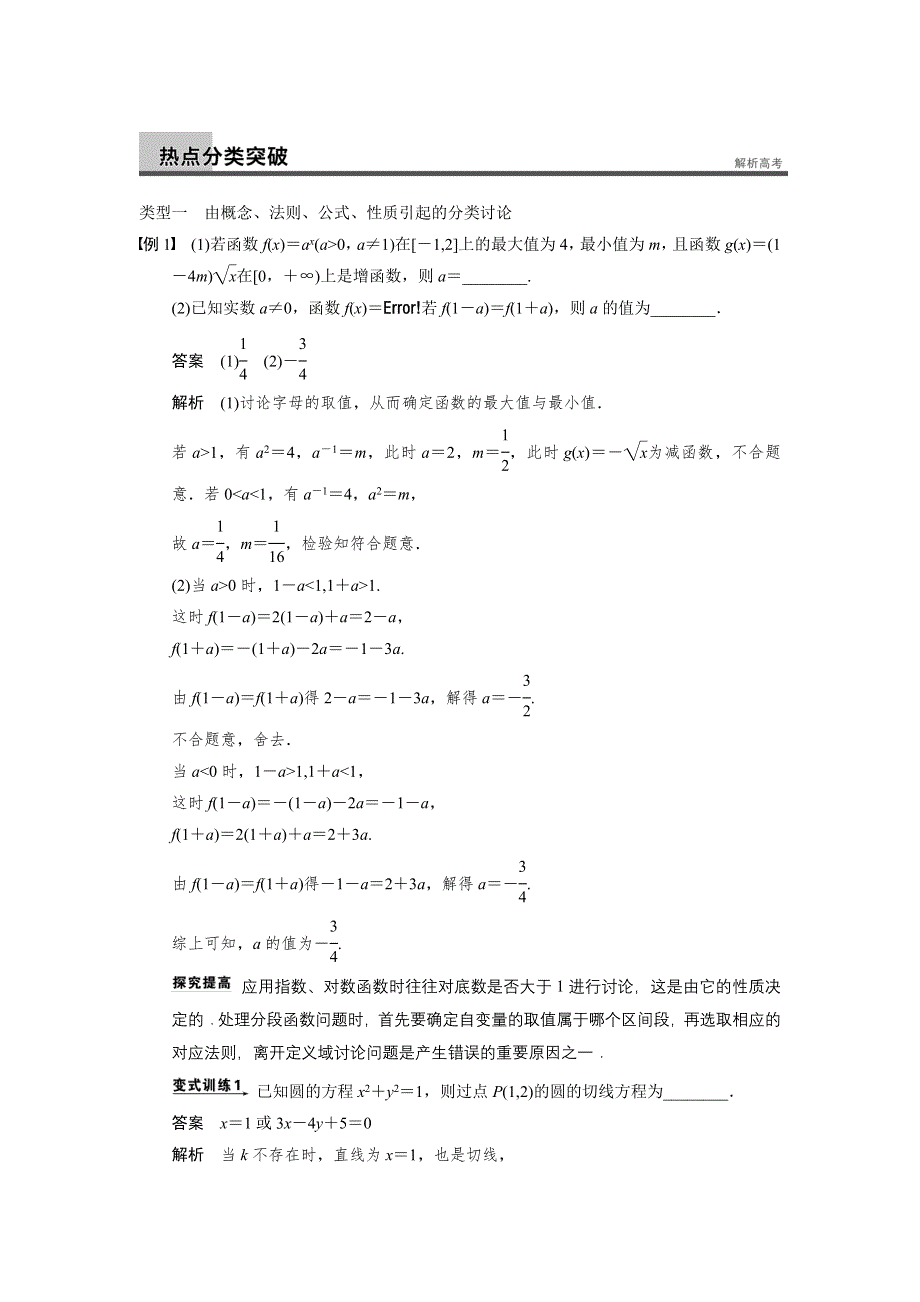 2014届高三数学（理）（ 江苏专用）《大二轮专题复习与增分策略》专题八 第3讲.doc_第2页