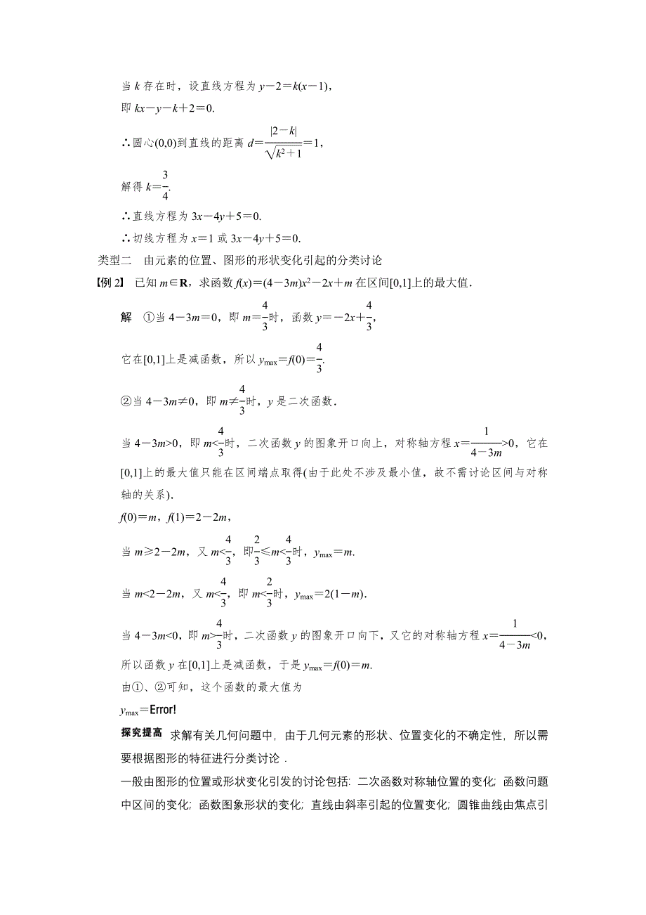 2014届高三数学（理）（ 江苏专用）《大二轮专题复习与增分策略》专题八 第3讲.doc_第3页