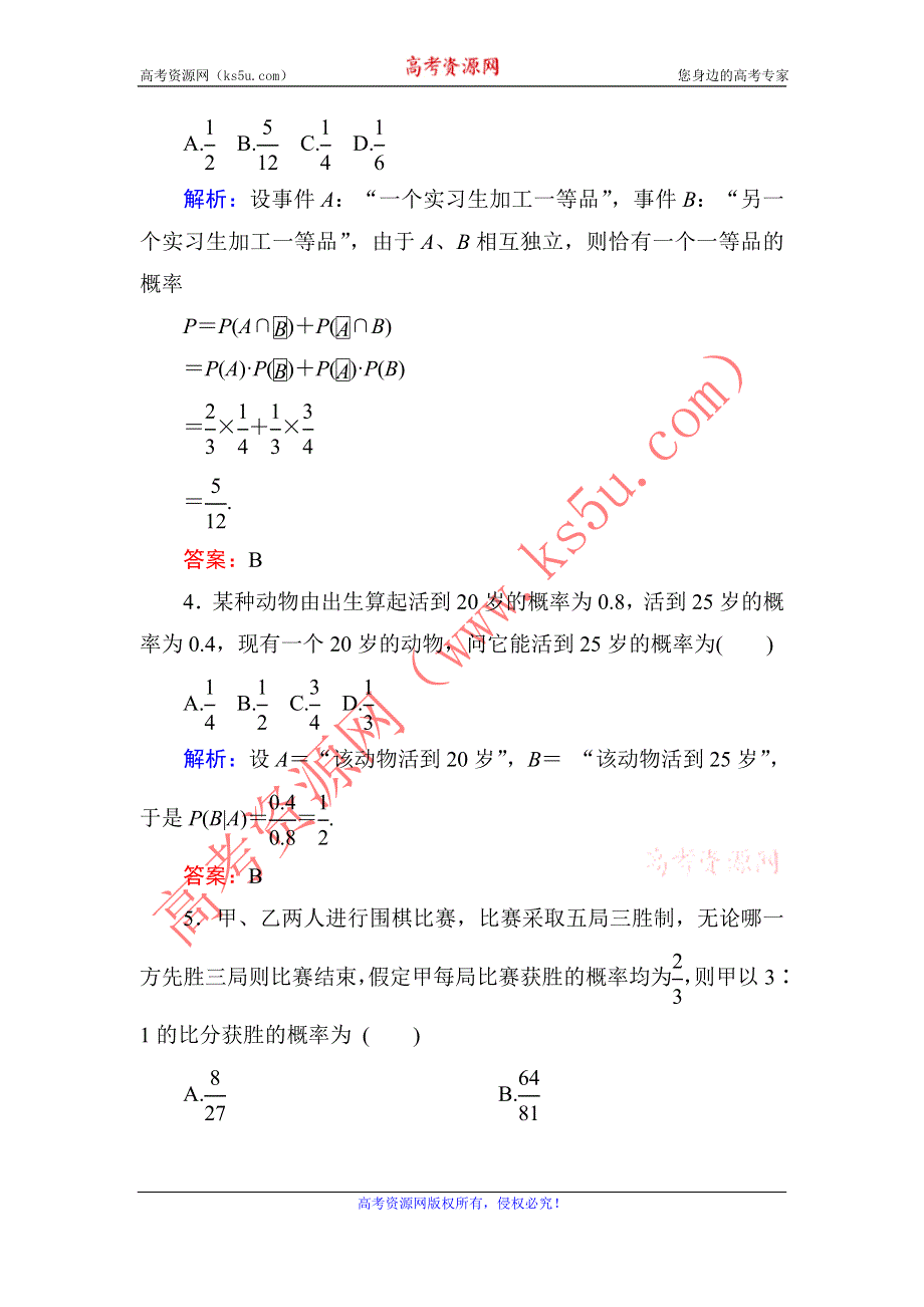 2014届高三数学（理）（人教新课标）一轮复习之双基限时训练：N次独立重复试验与二项分布.doc_第2页