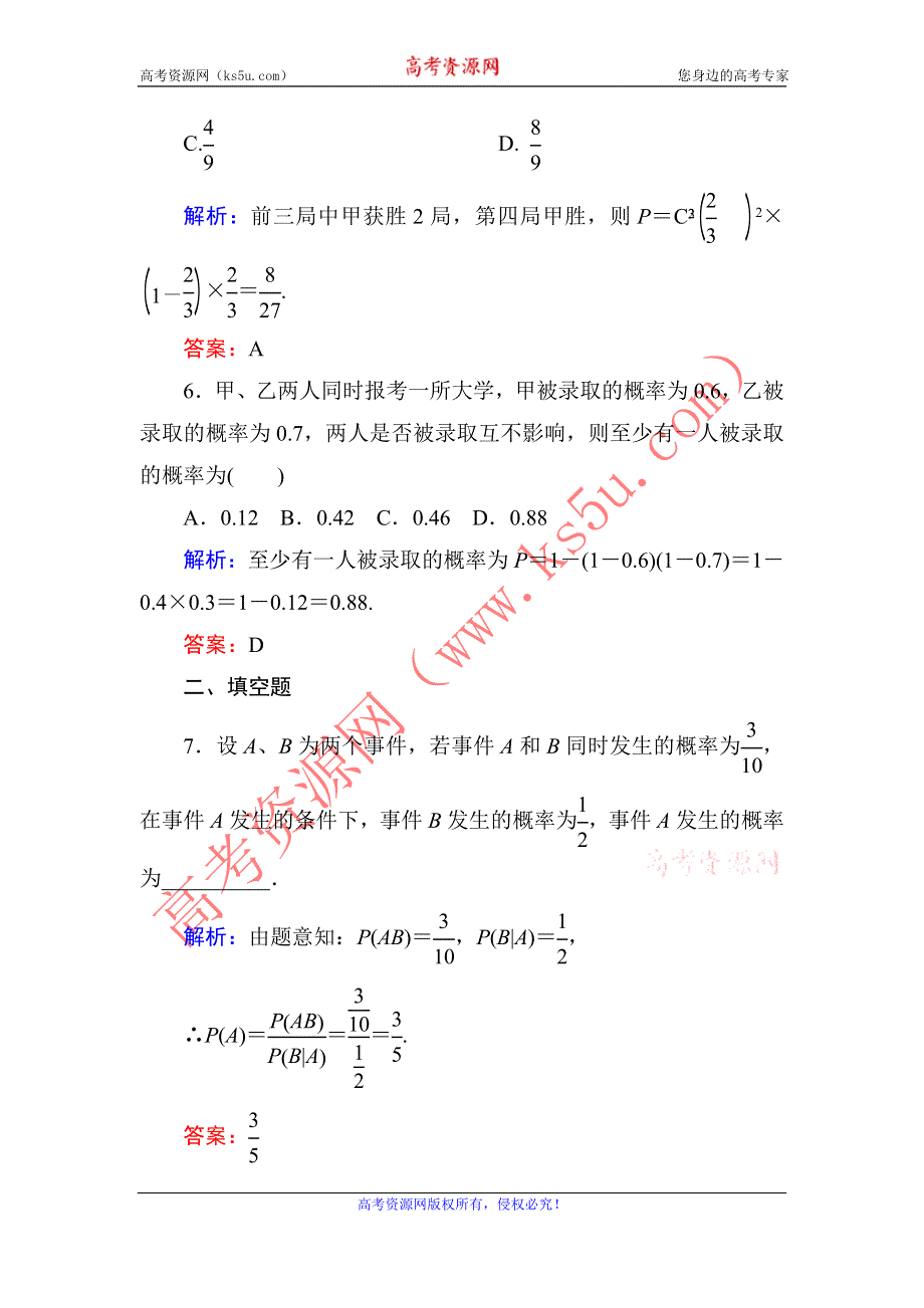 2014届高三数学（理）（人教新课标）一轮复习之双基限时训练：N次独立重复试验与二项分布.doc_第3页