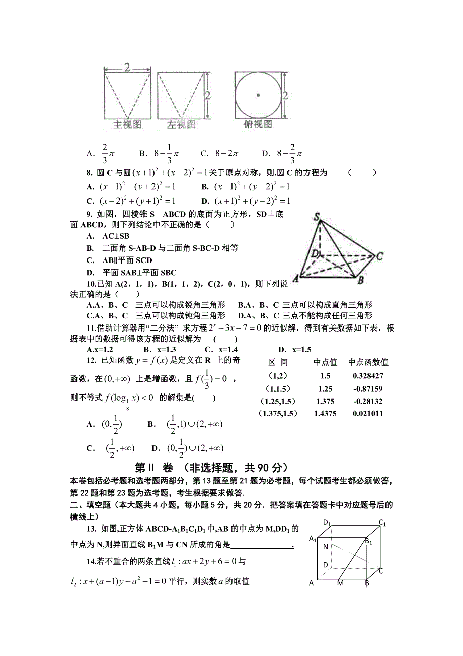 内蒙古锦山中学2012-2013学年高一上学期期末考试数学试题 WORD版含答案.doc_第2页