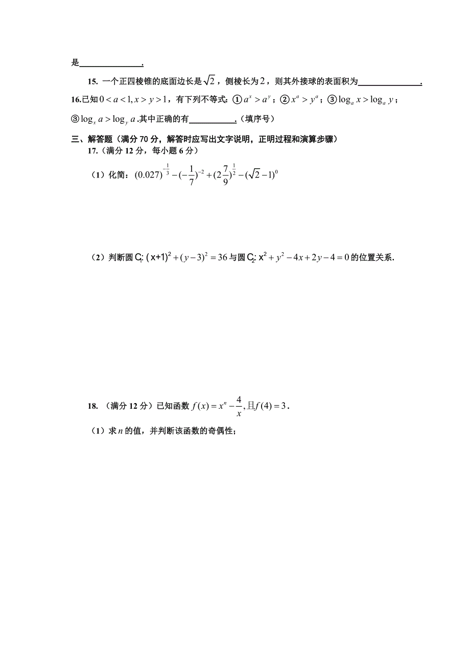 内蒙古锦山中学2012-2013学年高一上学期期末考试数学试题 WORD版含答案.doc_第3页