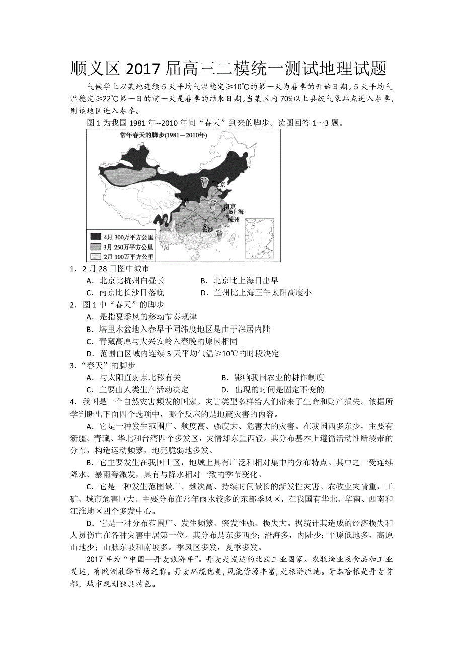 北京市顺义区2017届高三第二次统练文综地理试题 WORD版含答案.doc_第1页