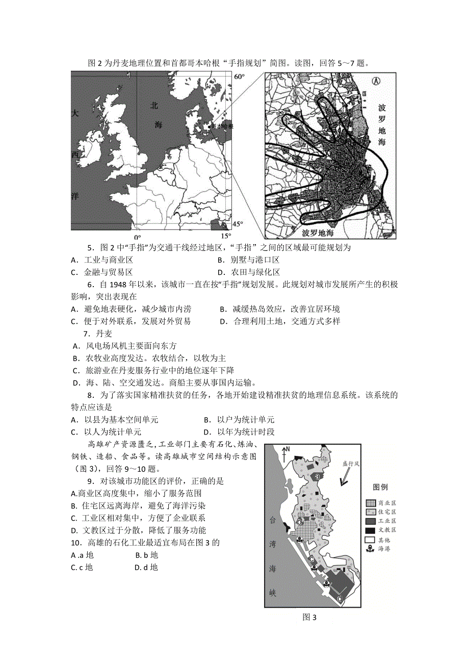 北京市顺义区2017届高三第二次统练文综地理试题 WORD版含答案.doc_第2页