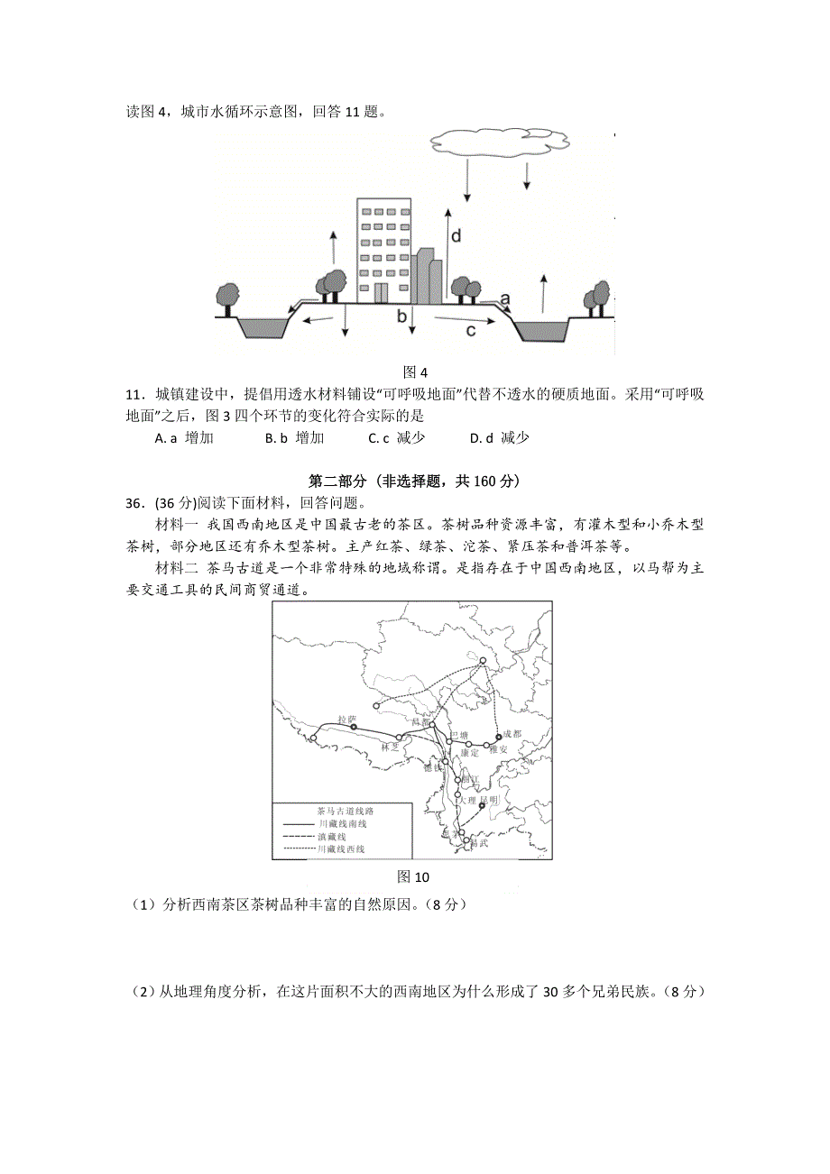 北京市顺义区2017届高三第二次统练文综地理试题 WORD版含答案.doc_第3页