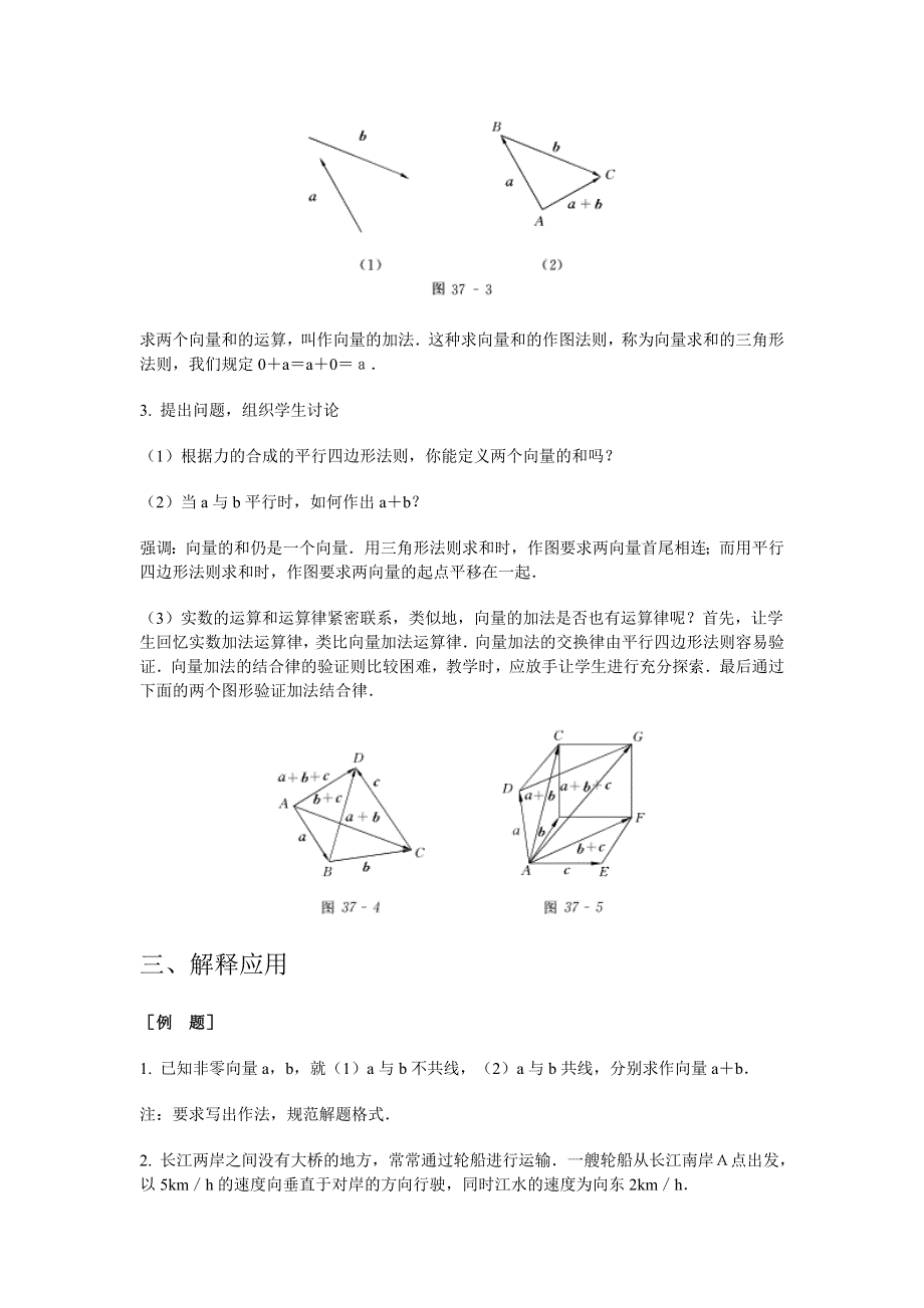 2014届高三数学（理）总复习教案 37 向量加法运算及其几何意义.doc_第3页