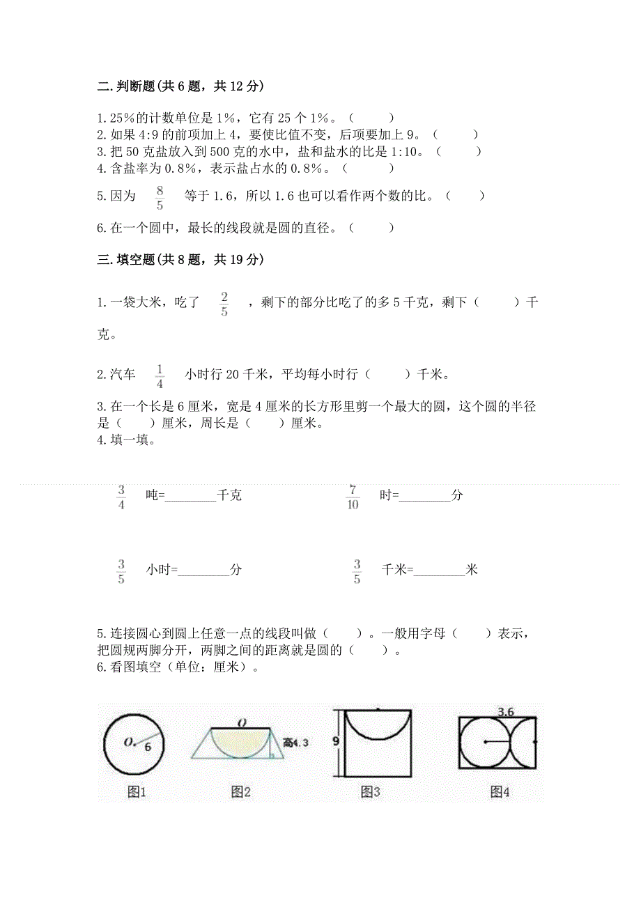 2022人教版六年级上册数学《期末测试卷》（典优）word版.docx_第2页