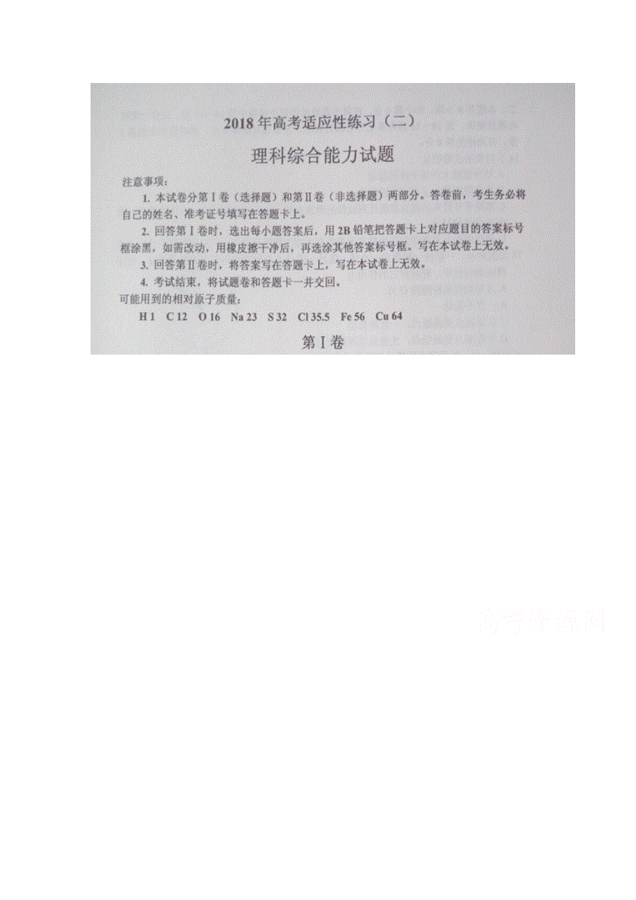 山东省烟台市2018届高三考前适应性练习理科综合物理试题（二） 扫描版缺答案.doc_第1页