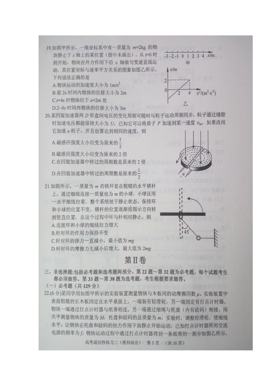 山东省烟台市2018届高三考前适应性练习理科综合物理试题（二） 扫描版缺答案.doc_第3页