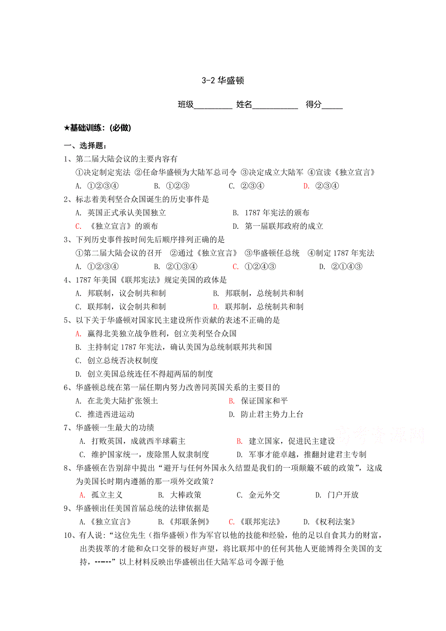 天津市梅江中学高中历史人教版选修4练习：3-2华盛顿.doc_第1页