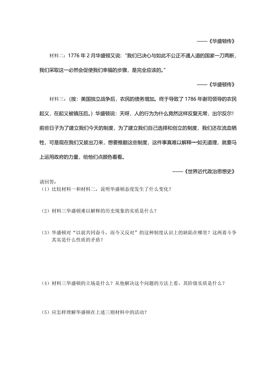 天津市梅江中学高中历史人教版选修4练习：3-2华盛顿.doc_第3页