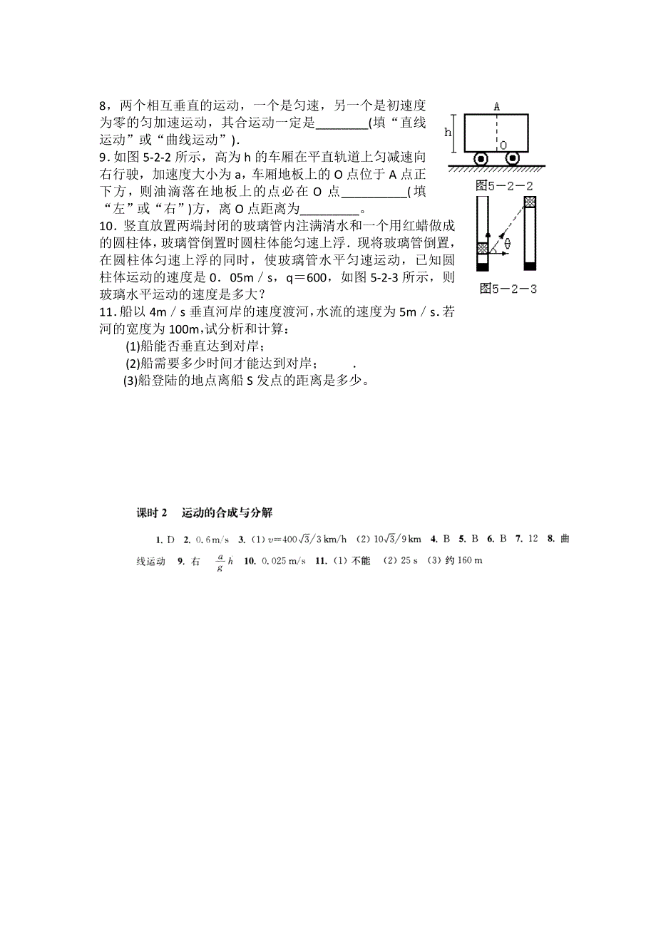 2012高一物理每课一练 3.1 运动的合成和分解 （鲁科版必修2）.doc_第2页