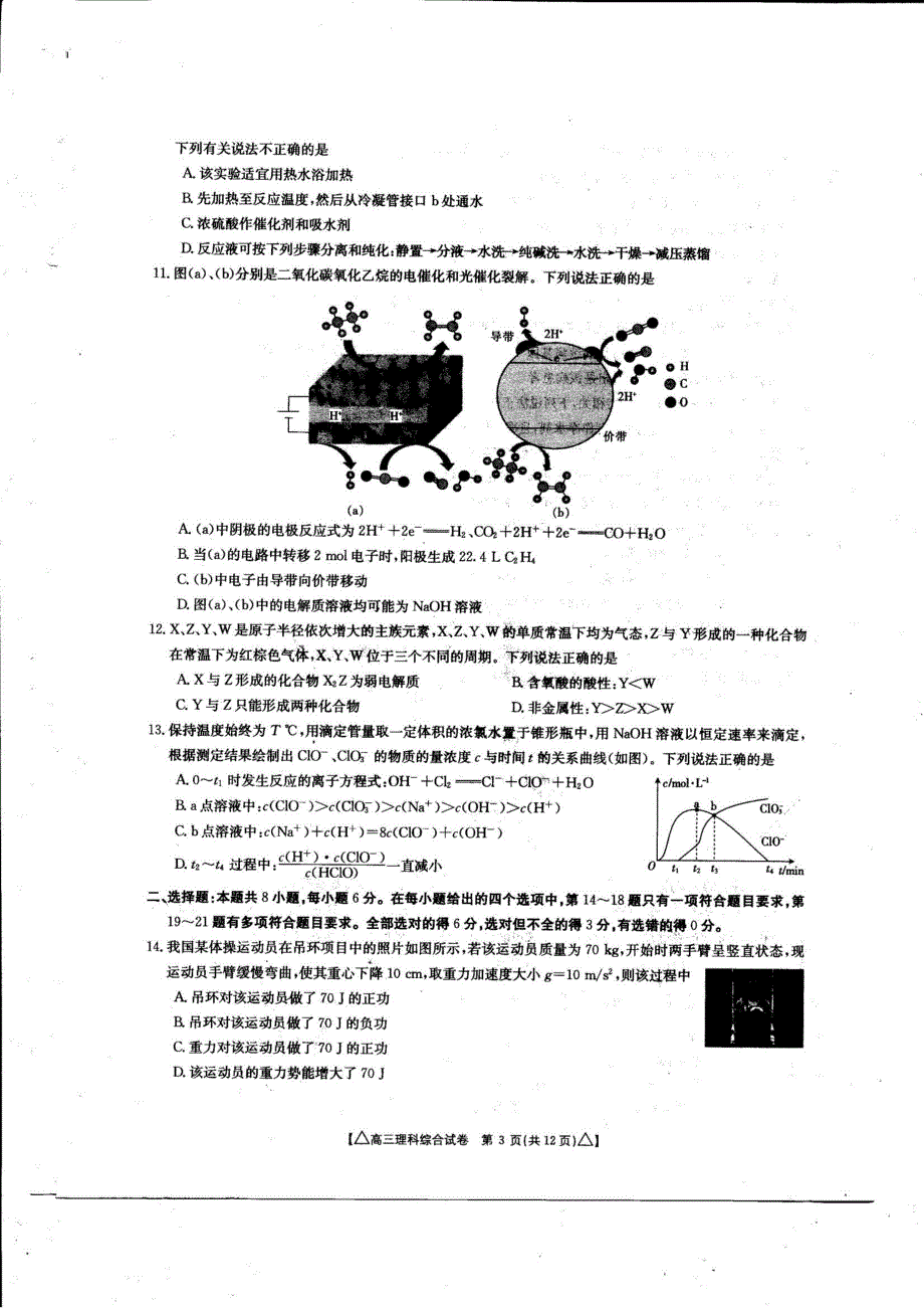 内蒙古锡林郭勒盟全盟2021届高三下学期第二次模拟考试理科综合试题 图片版含答案.pdf_第3页