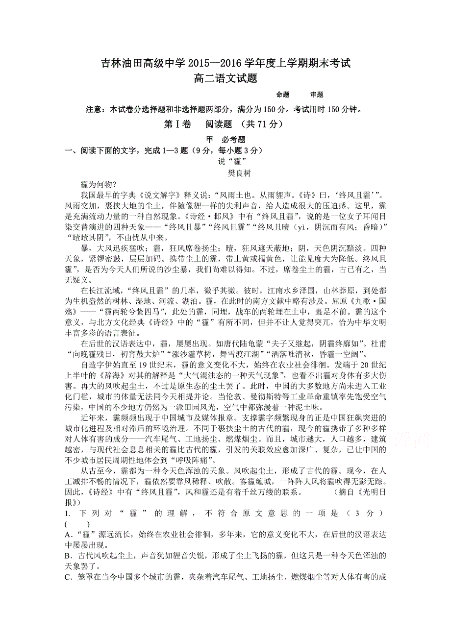 吉林省松原市油田高中2015-2016学年高二上学期期末考试语文试题 WORD版含答案.doc_第1页