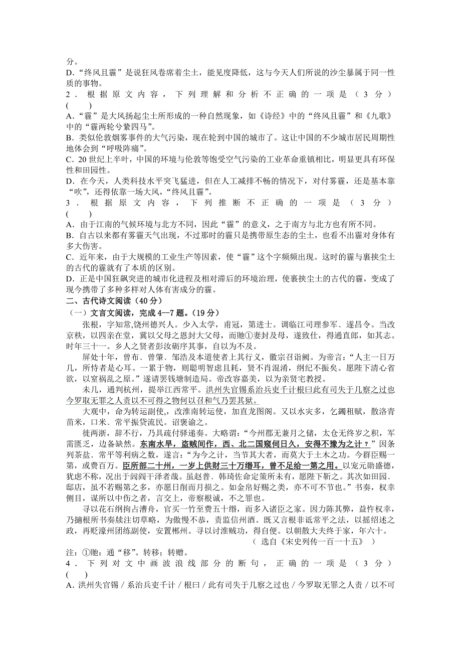 吉林省松原市油田高中2015-2016学年高二上学期期末考试语文试题 WORD版含答案.doc_第2页