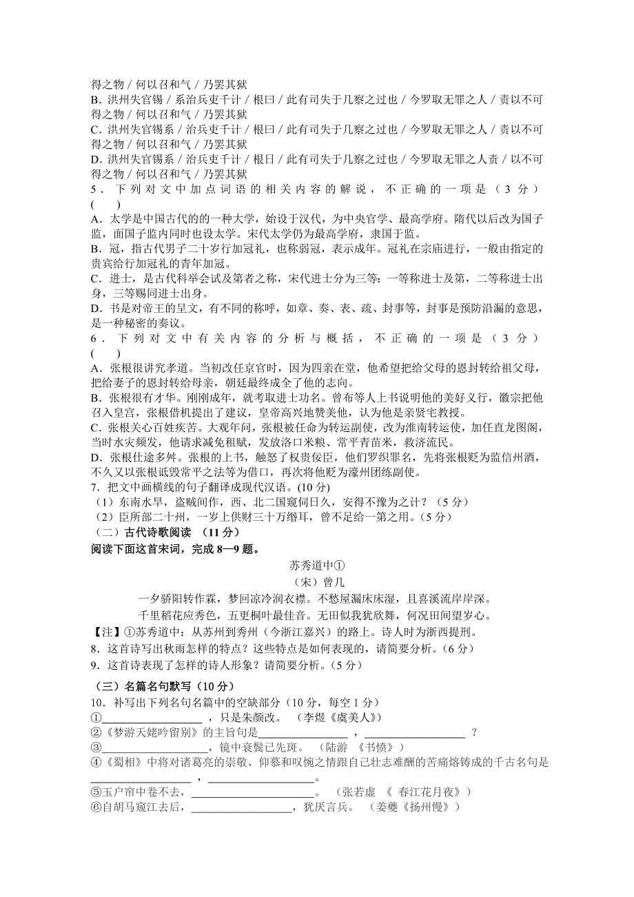 吉林省松原市油田高中2015-2016学年高二上学期期末考试语文试题 WORD版含答案.doc_第3页