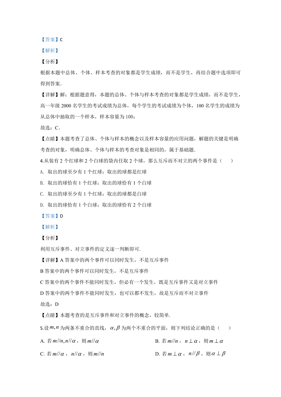 北京市顺义区2018-2019学年高一下学期期末考试数学试题 WORD版含解析.doc_第2页