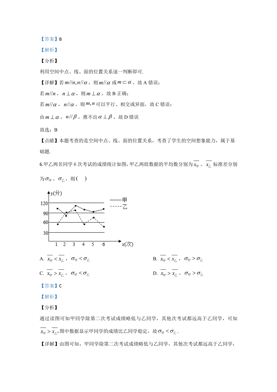 北京市顺义区2018-2019学年高一下学期期末考试数学试题 WORD版含解析.doc_第3页