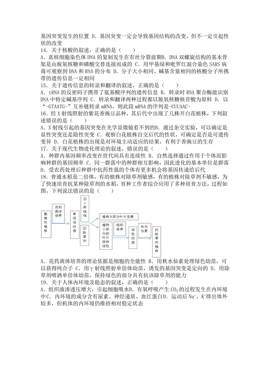 北京市顺义区2016届高三上学期期末生物试卷 WORD版含解析.doc_第3页