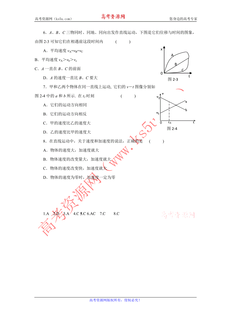 2012高一物理每课一练 3.2 匀变速直线运动的实验探究 4（鲁科版必修1）.doc_第2页