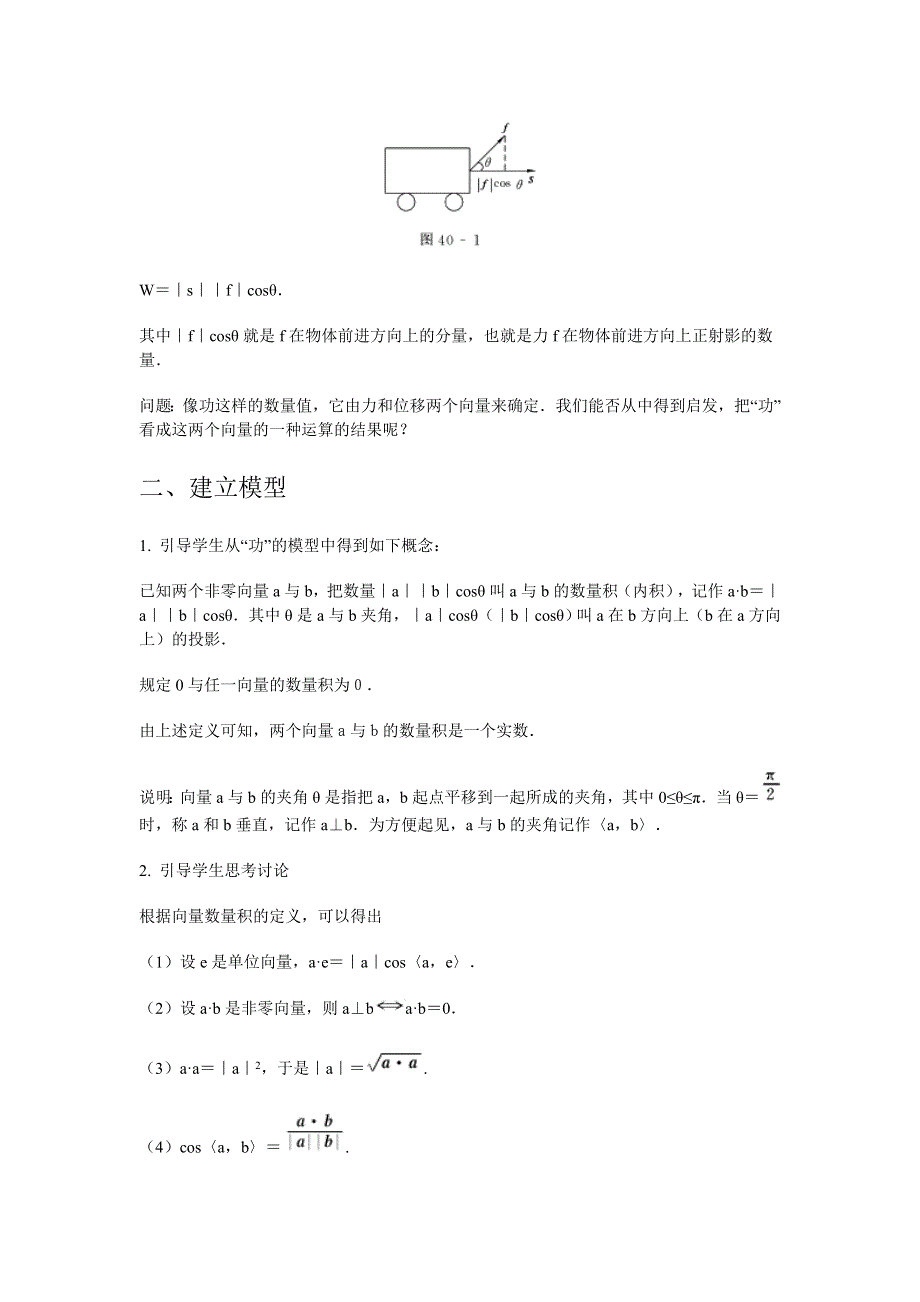 2014届高三数学（理）总复习教案 40 平面向量的数量积.doc_第2页