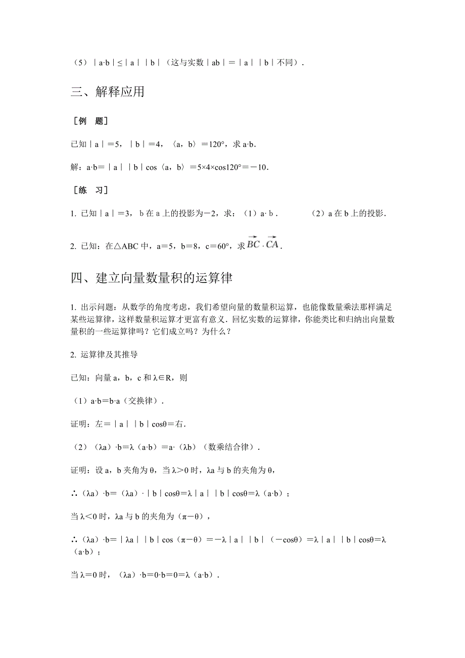 2014届高三数学（理）总复习教案 40 平面向量的数量积.doc_第3页