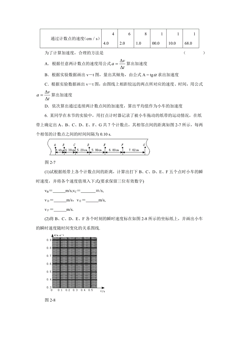 2012高一物理每课一练 3.2 匀变速直线运动的实验探究 3（鲁科版必修1）.doc_第2页