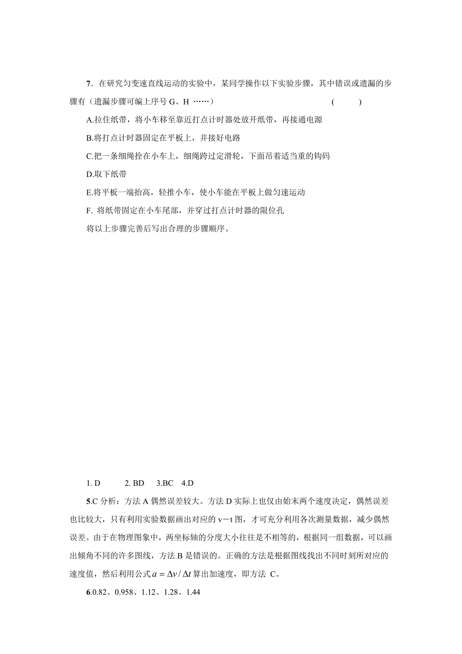 2012高一物理每课一练 3.2 匀变速直线运动的实验探究 3（鲁科版必修1）.doc_第3页